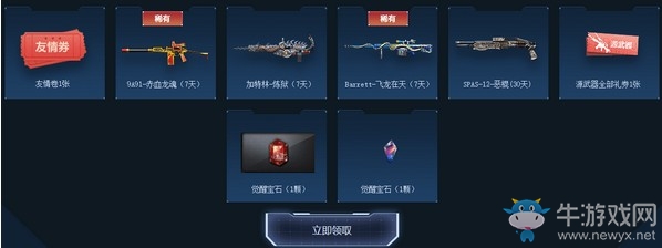 《CF》9月召喚好友領神器活動