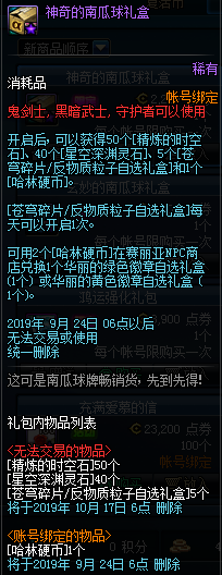 《DNF》2019年9月5日更新內(nèi)容匯總