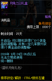 《DNF》金黃滿月當(dāng)空照
