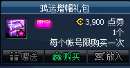 《DNF》鴻運強化與增幅禮包