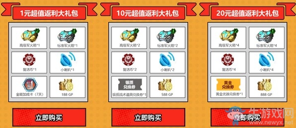 《使命召喚OL》限時超值返利狂歡活動