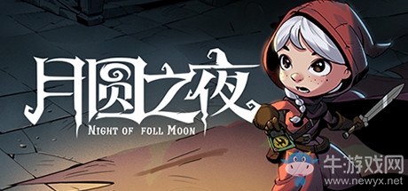 《月圓之夜》噩夢(mèng)7全職業(yè)卡組推薦