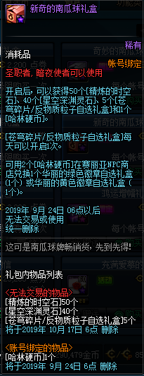 《DNF》2019年9月5日更新內(nèi)容匯總