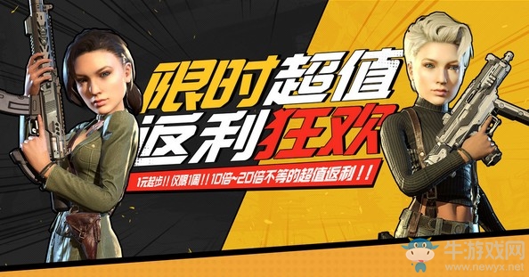 《使命召喚OL》限時超值返利狂歡活動