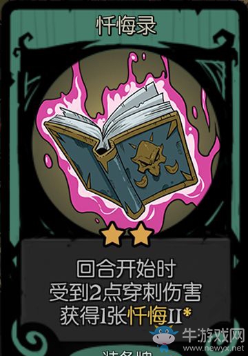 《月圓之夜》修女：卡牌解析推薦-裝備牌