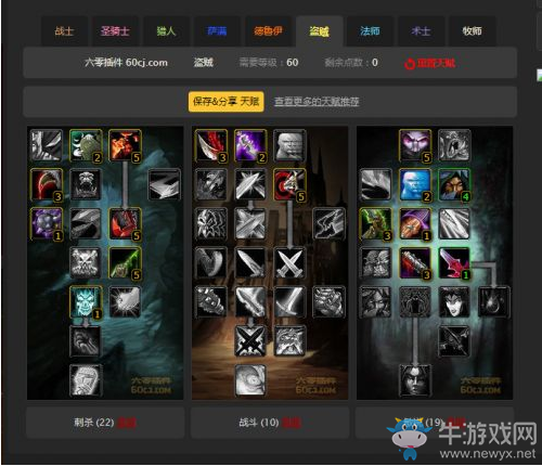 《魔獸世界懷舊服》盜賊加點(diǎn)介紹