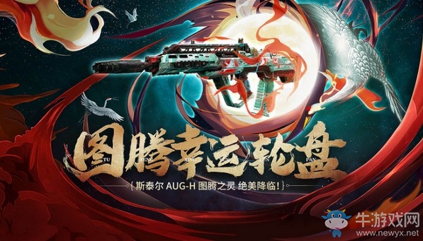 《使命召喚OL》圖騰幸運(yùn)轉(zhuǎn)盤活動(dòng)