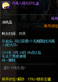 《DNF》金黃滿月當(dāng)空照