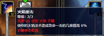 《魔獸世界懷舊服》冰火元素法天賦加點(diǎn)介紹