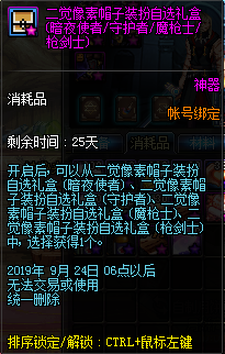《DNF》2019年9月5日更新內(nèi)容匯總