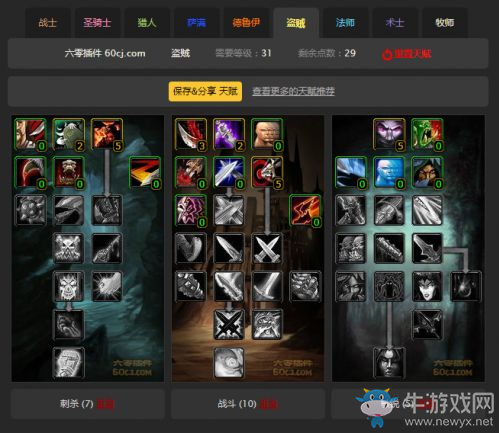 《魔獸世界懷舊服》盜賊加點(diǎn)介紹