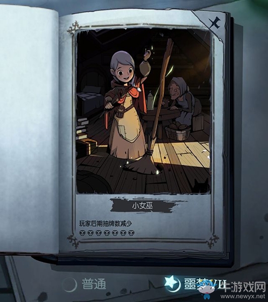 《月圓之夜》小女巫：組卡思路