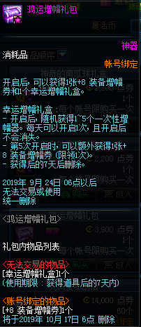 《DNF》鴻運強化與增幅禮包