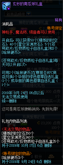 《DNF》2019年9月5日更新內(nèi)容匯總