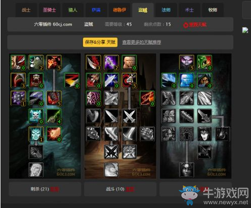 《魔獸世界懷舊服》盜賊加點(diǎn)介紹