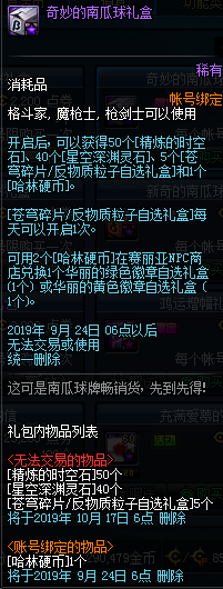 《DNF》2019年9月5日更新內(nèi)容匯總