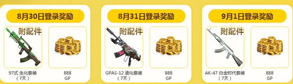 《使命召喚OL》周末狂歡永不停活動