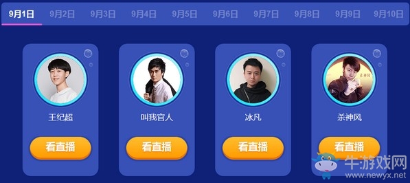 《LOL》夏日主播大作戰(zhàn)活動