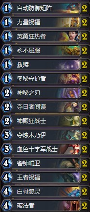 《爐石傳說》奧丹姆奇兵藍白奧秘騎卡組推薦