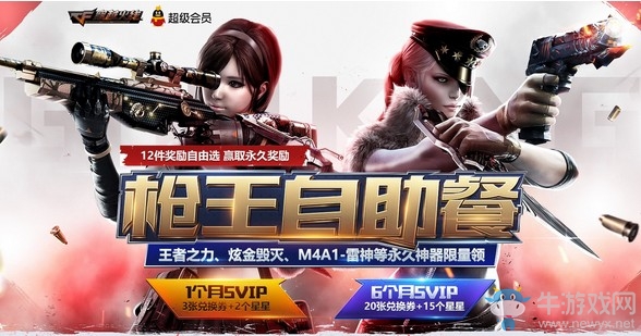 2019《CF》9月槍王自助餐活動