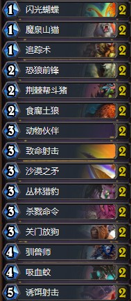 《爐石傳說》奧丹姆奇兵藍(lán)白中速獵卡組推薦