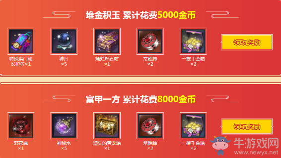 《劍靈》生財有道 累積花費金幣領(lǐng)豪禮