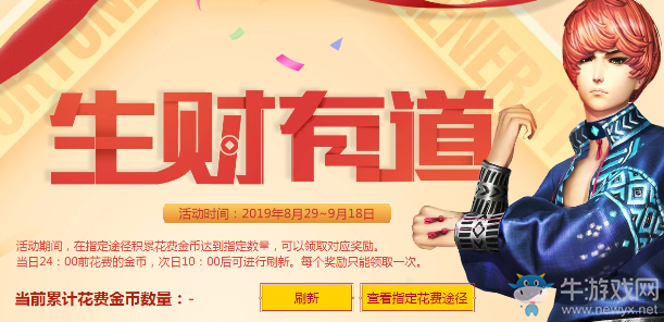 《劍靈》生財有道 累積花費金幣領(lǐng)豪禮