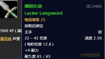 《魔獸世界懷舊服》暴風(fēng)城監(jiān)獄任務(wù)大全