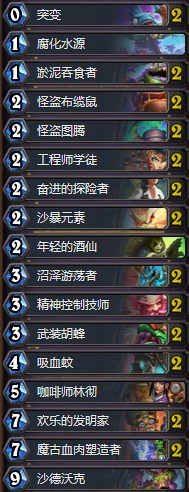 《爐石傳說》奧丹姆奇兵登頂任務戰吼薩卡組推薦