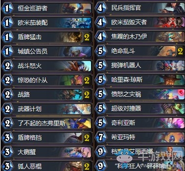 《爐石傳說》奧丹姆奇兵前十防戰(zhàn)卡組推薦