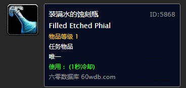 《魔獸世界懷舊服》神圣之火任務(wù)介紹