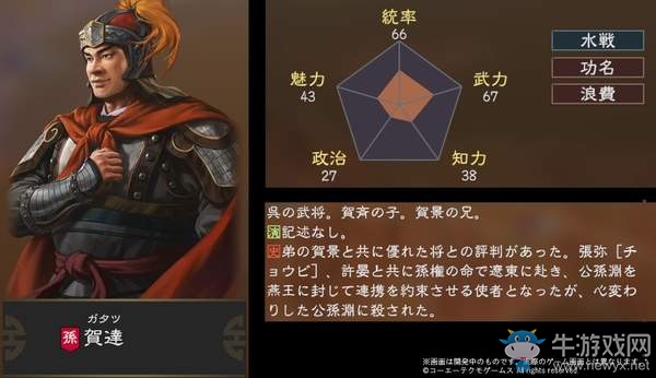 《三國(guó)志14》武將賀達(dá)屬性數(shù)據(jù)介紹