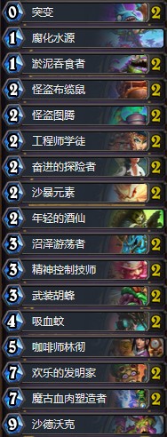 《爐石傳說》奧丹姆奇兵傳說登頂任務薩卡組推薦