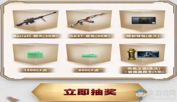 《CF》幸運骰子第十期活動