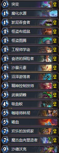 《爐石傳說》奧丹姆奇兵Babybear任務(wù)薩卡組推薦