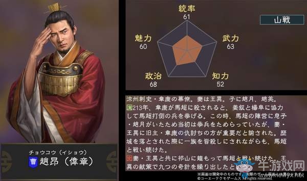 《三國志14》趙昂背景及五維數(shù)據(jù)圖文介紹