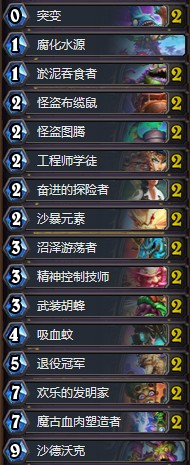 《爐石傳說》奧丹姆奇兵傳說任務(wù)薩卡組推薦