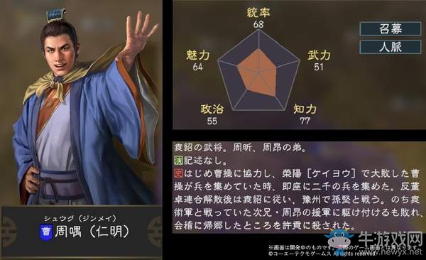 《三國志14》周喁資料圖鑒介紹