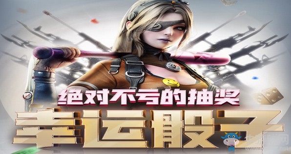 《CF》幸運骰子第十期活動