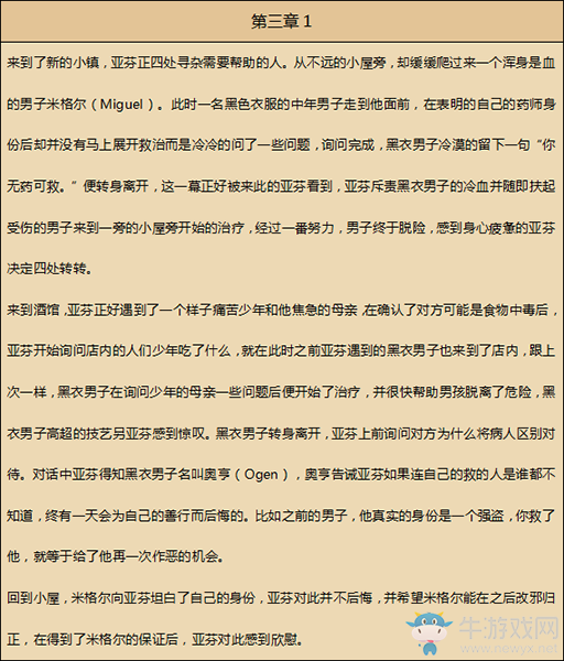 《八方旅人》藥師資料一覽 劇情故事及技能信息介紹