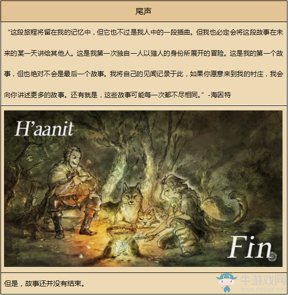 《八方旅人》獵人資料一覽 劇情故事及技能信息介紹
