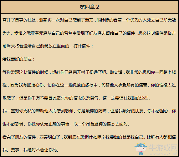 《八方旅人》藥師資料一覽 劇情故事及技能信息介紹