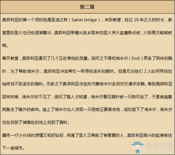 《八方旅人》牧師資料一覽 劇情故事及技能信息介紹