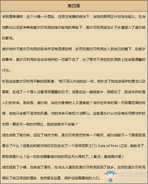 《八方旅人》劍士資料一覽 劇情故事及技能信息介紹
