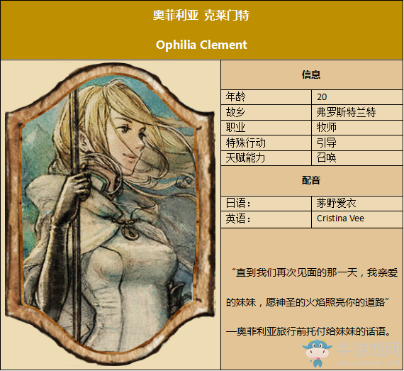 《八方旅人》牧師資料一覽 劇情故事及技能信息介紹