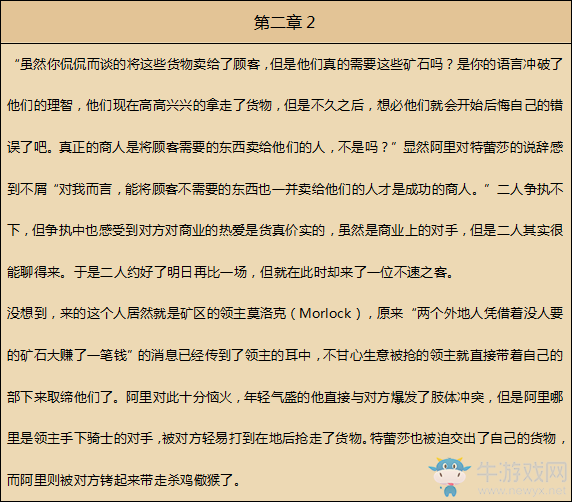 《八方旅人》商人資料一覽 劇情故事及技能信息介紹
