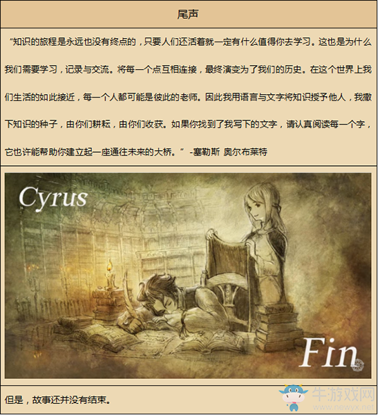 《八方旅人》學(xué)者資料一覽 劇情故事及技能信息介紹