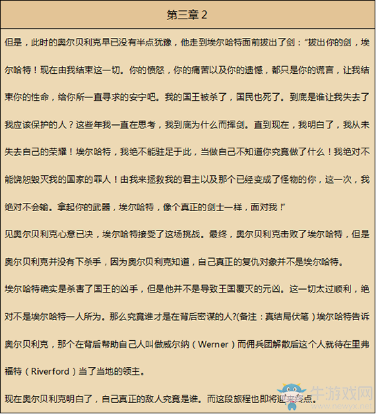《八方旅人》劍士資料一覽 劇情故事及技能信息介紹