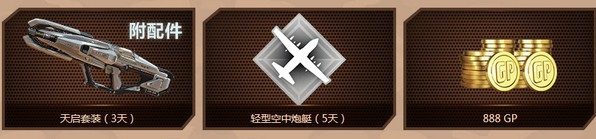 《使命召喚OL》周末大作戰(zhàn)活動(dòng)