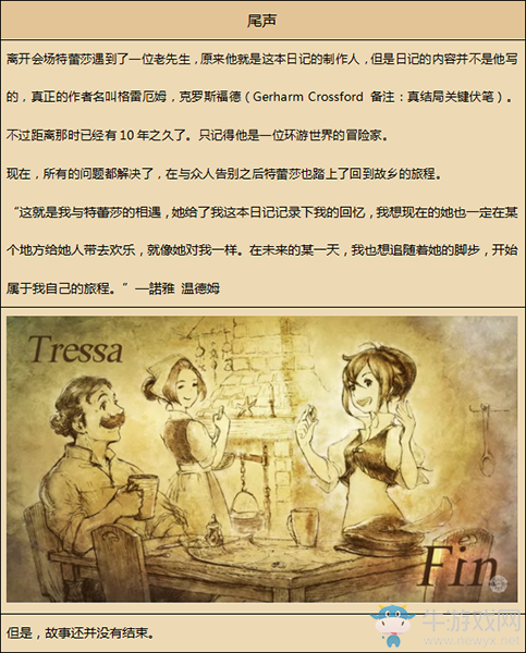 《八方旅人》商人資料一覽 劇情故事及技能信息介紹